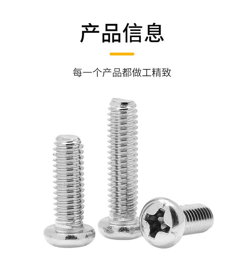 详情44：304圆头机牙螺丝PM_03