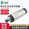 2. Motor husillo de máquina de grabado Huajiang de 2KW refrigerado por agua 4 rodamientos * 80*200 alta velocidad carpintería publicidad tallado husillo