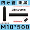 11.5 Rosca Interna M10*1 Diâmetro Externo Fio Interno Oco Tubo Reto Haste de Conexão Luminária de Chão Luminária de Mesa Tubo de Conexão Acessórios