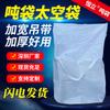 Ton bag fábrica directa Zhakou ton bag engrosado 130*130*130 bolsa espacial 1.5-2.5 toneladas venta al por mayor bolsa contenedor