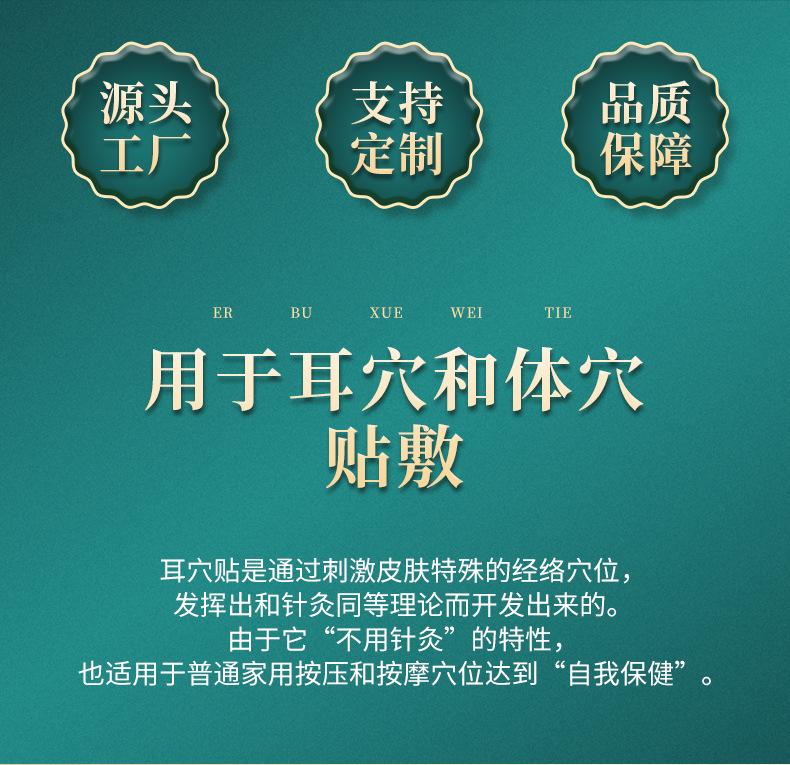 耳穴贴_02.jpeg