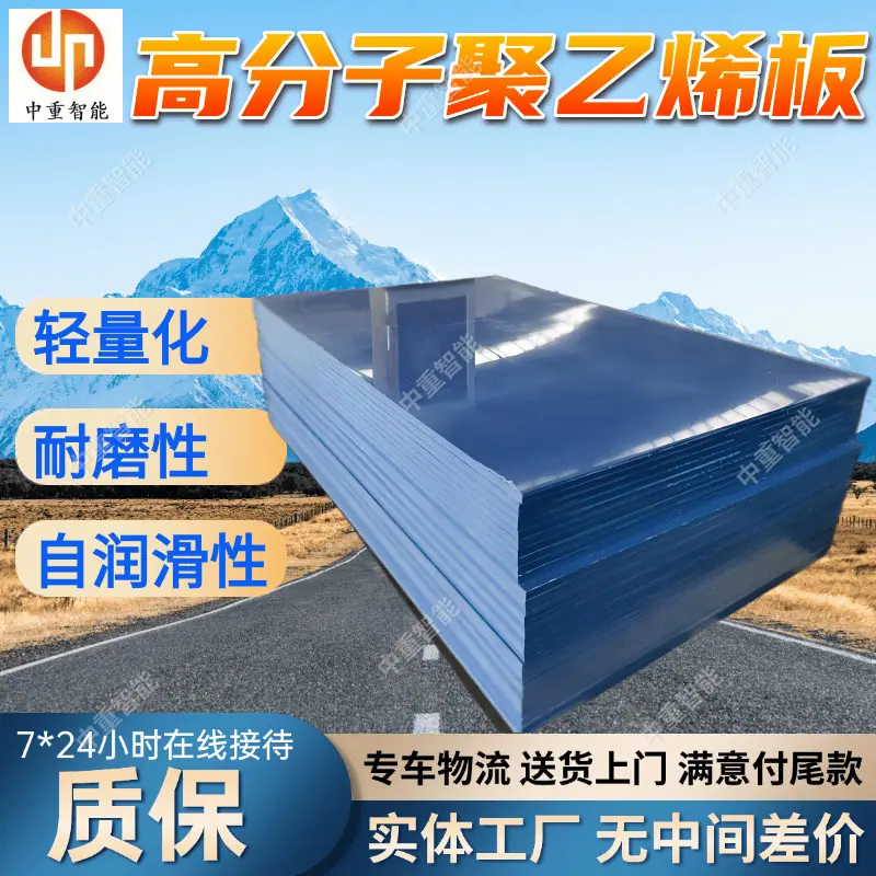 高分子聚乙烯板(1).png