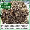 Hierba de los Ocho Inmortales de Qinling Material Medicinal Chino 500g Hierba Cola de Cerdo Hierba Cola de Cerdo Hierba de los Ocho Inmortales Hierba Sierra Enredadera Laleh Producto Genuino