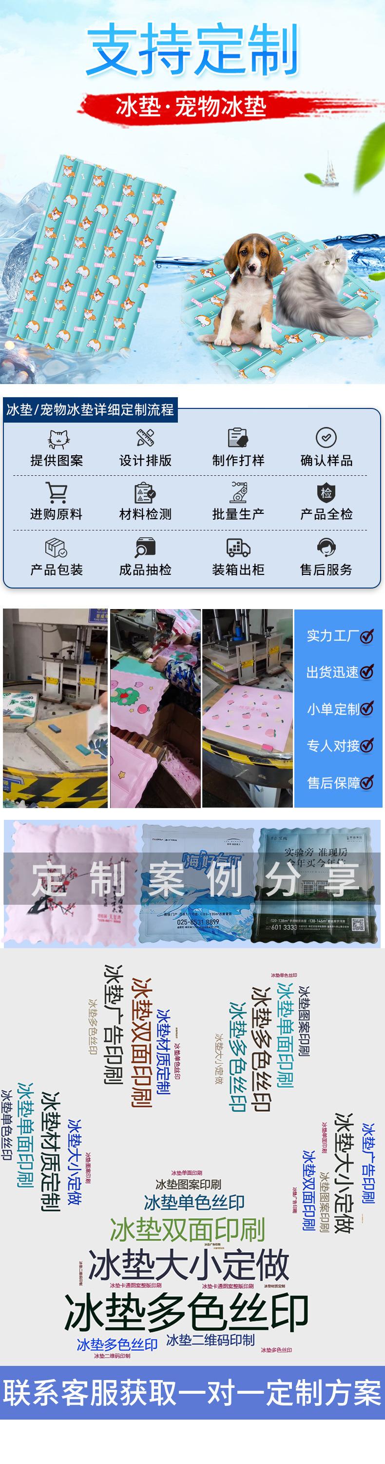 冰垫定制完.jpg