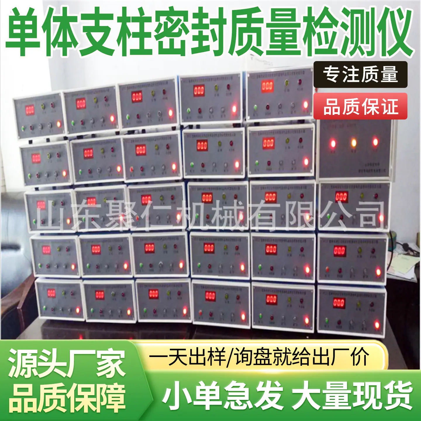 聚仁单体支柱密封质量检测仪主图7.jpg