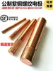 Electrodo de varilla roscada métrica de cobre de diente grueso Electrodo basculante de descarga de transferencia vertical EDM No estándar