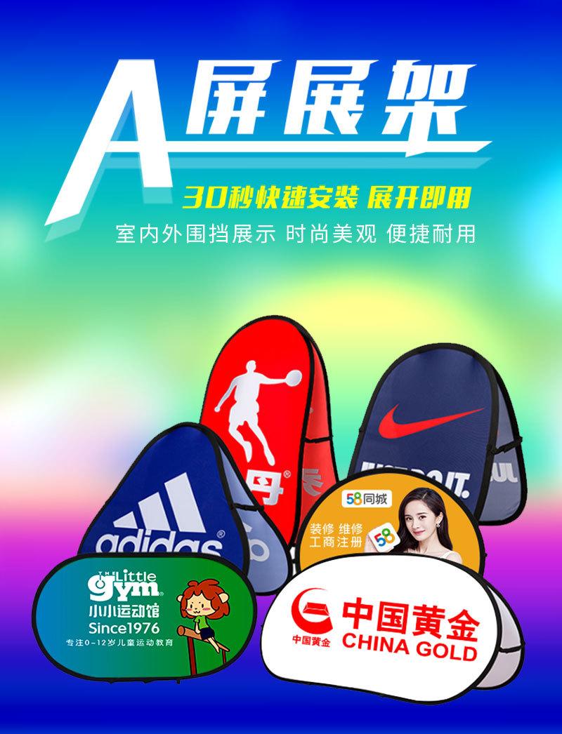 鹏飞旗帜A屏展架