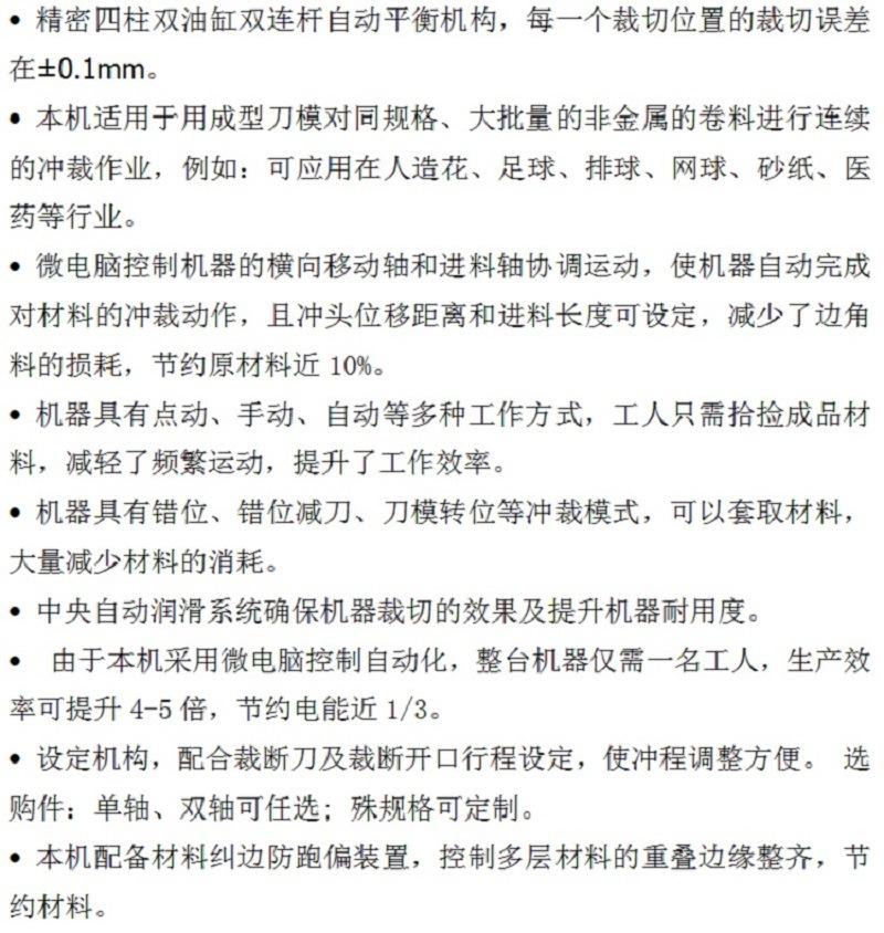 卷材纠边龙门裁断机