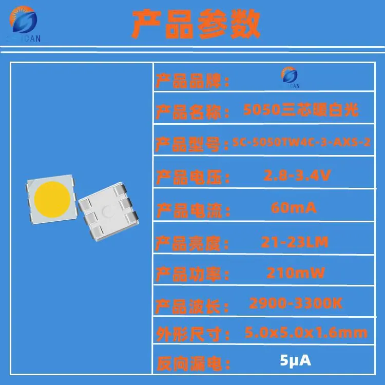 5050暖白光参数1