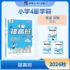 26 Otoño Jinglun Clase de Mejora de Excelencia Académica 4 Estrellas para Grados de Primaria 1-3, Semestre Superior e Inferior, Entrenamiento Especial Sincronizado en Chino, Matemáticas e Inglés