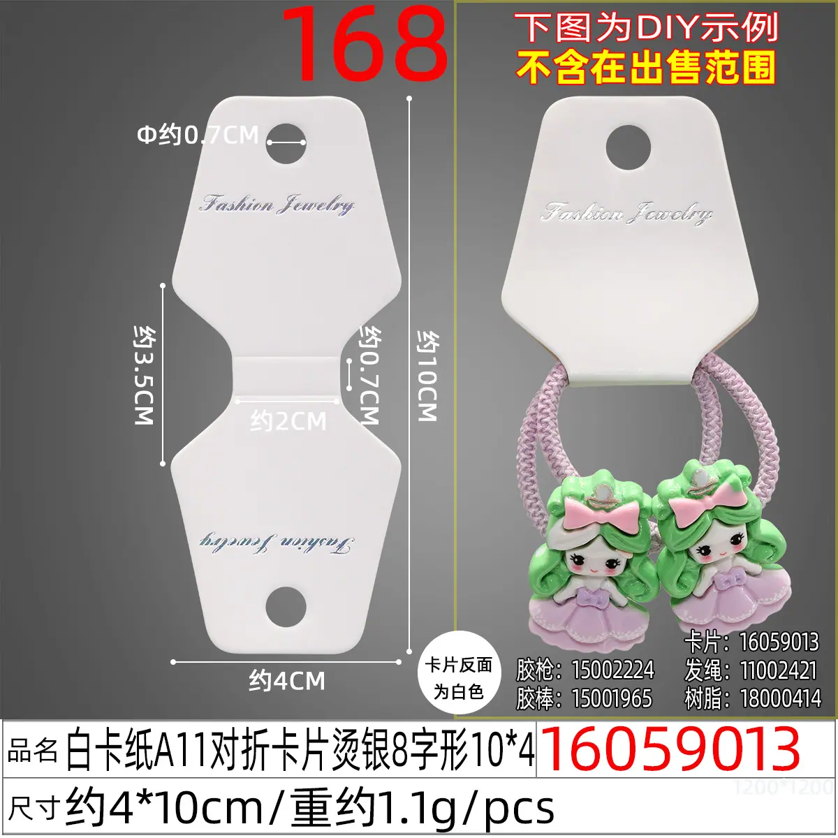 16059013#白卡纸A11对折卡片烫银8字形10X4.j