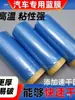 Película de Enmascarar para Pintura en Aerosol Automotriz, Papel de Enmascarar Azul Engrosado Película Protectora, Película Protectora Resistente a Altas Temperaturas que No Despinta