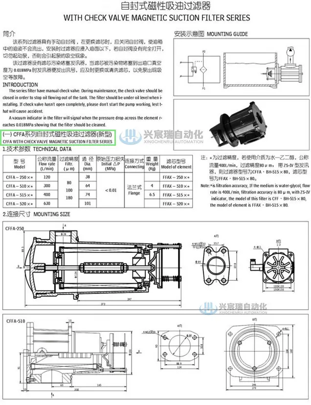 20-CFFA、CFF及ZL12系列自封式磁性吸油过滤器-1