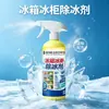 Agente descongelante para geladeira e freezer, solução de descongelamento rápido, spray derretedor de gelo e geada espessa de freezer, descongelamento de geladeira
