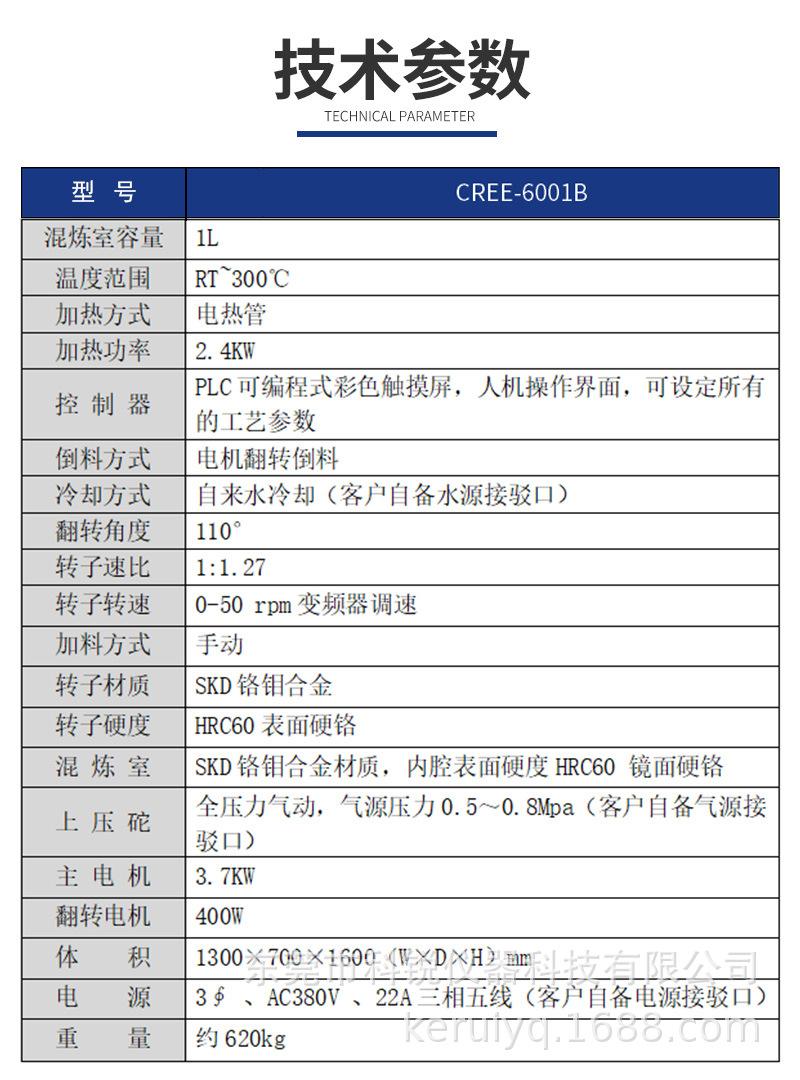6048-1密炼机炼胶机捏炼机捏合混炼机详情页模板_06.j