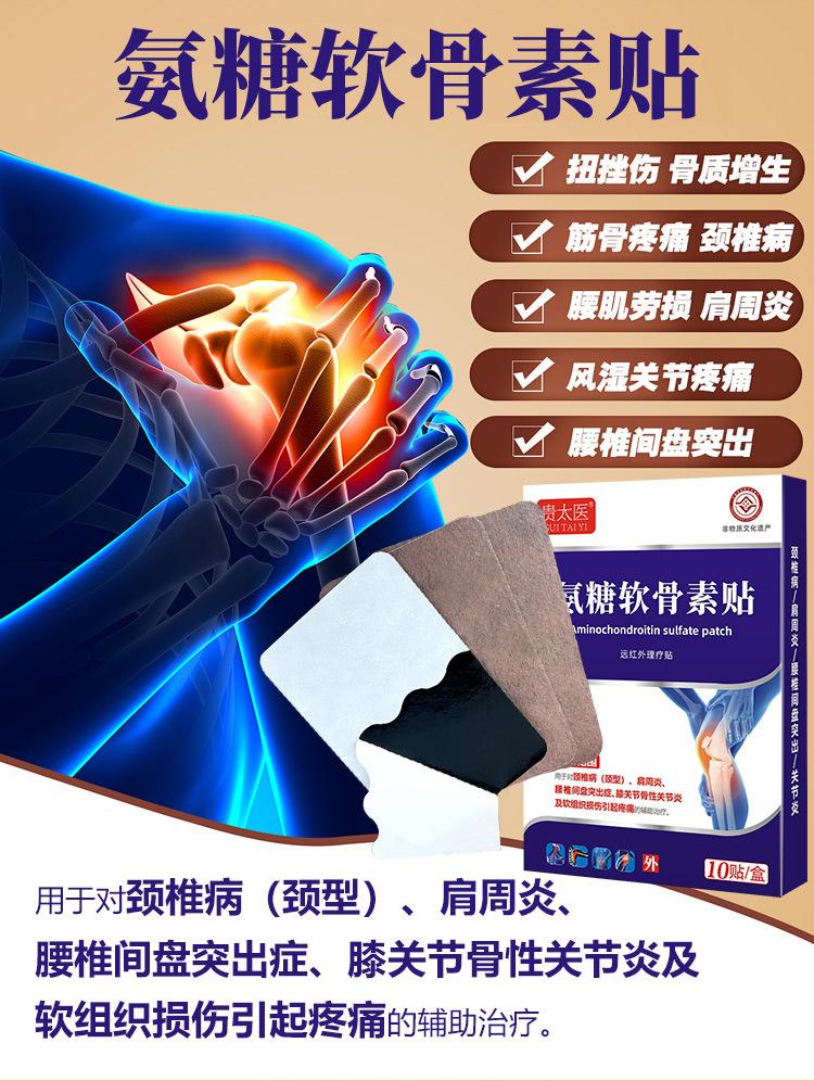 氨糖软骨素贴_07.jpg