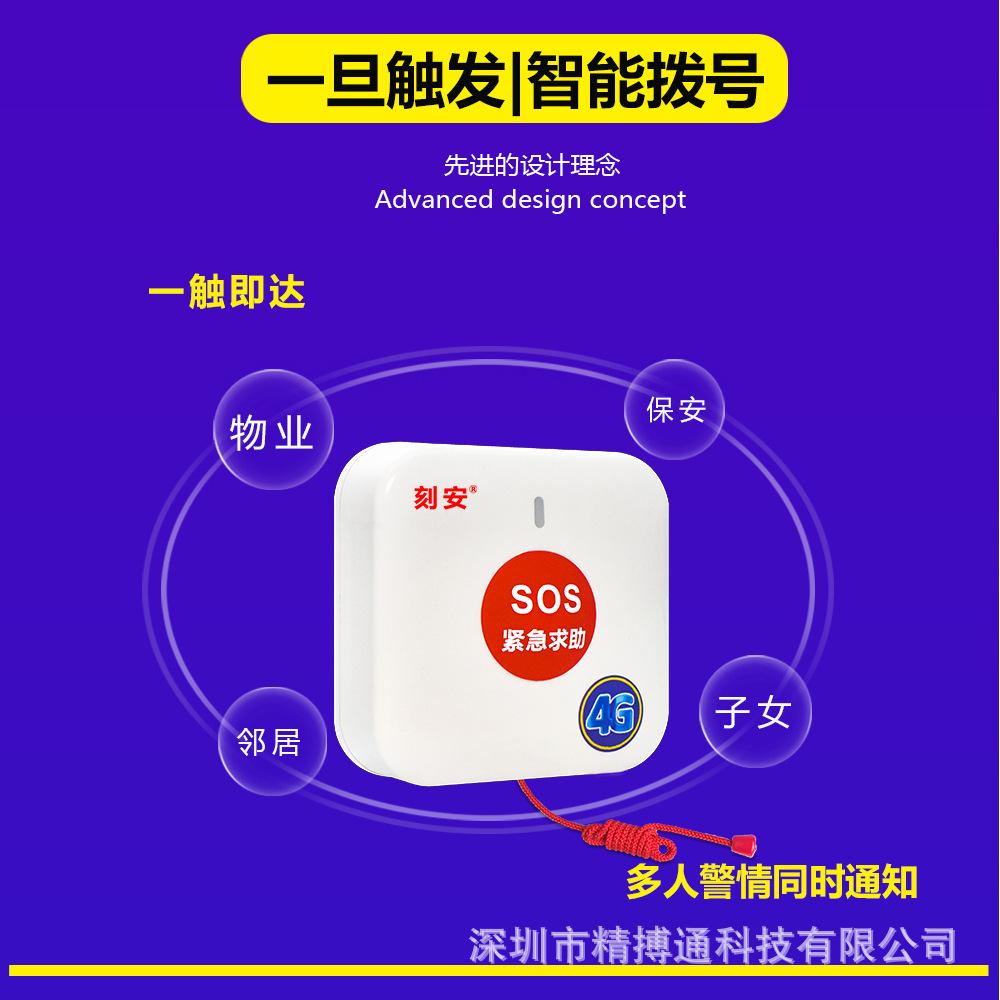 86尺寸4G紧急报警按钮