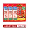 Base para Hot Pot Sanwu 150g, Maocai Auténtico de Chongqing 300g, Grasa de Res Individual, Sopa Picante de Chengdu Sichuan 400g