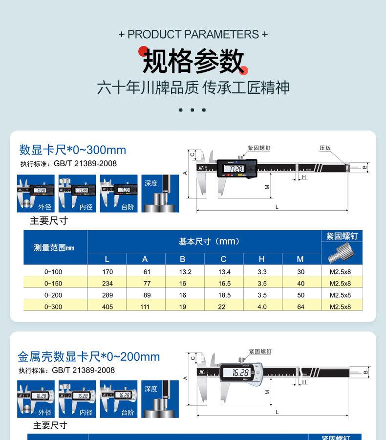 成量-数显卡尺-详情页_07.jpg
