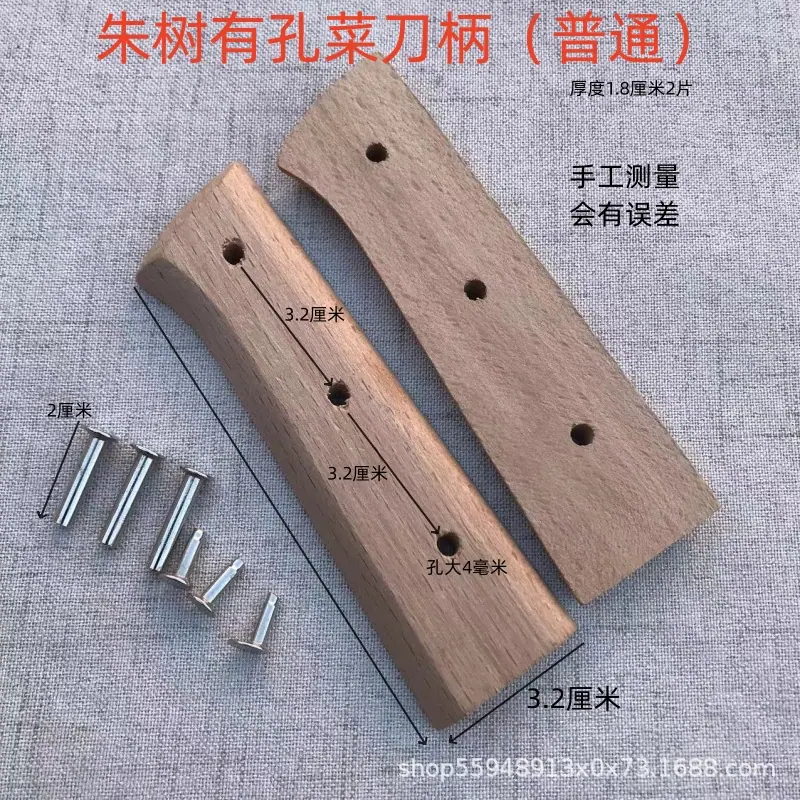 朱树有孔菜刀柄.jpg