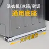 Suporte para Máquina de Lavar Pulsadora Totalmente Automática Base para Geladeira Suporte de Elevação Lavadora Móvel Ajustável Suporte Espessado
