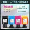 Aplicable a tinta de impresora Xiaomi (MI)TEJ4000CN máquina de impresión de inyección de tinta llenado de tinta universal
