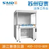Bancada de trabalho limpa Suzhou Antai HT-840/HT-840-U com fornecimento de ar horizontal de um lado único, bancada de purificação
