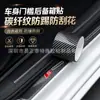 Fita adesiva anti-risco de fibra de carbono para soleira de porta de carro, fita protetora universal resistente ao desgaste para pedal de porta, decorativa anti-risco