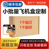 Caja Personalizada con Forma de Avión, Funda para Teléfono Móvil, Caja de Embalaje para Teclado, Caja Cuadrada Blanca Grande Extra-Dura Hecha a Medida para Entrega Urgente