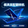 Máquina Eléctrica Hidráulica de Volteo de Ensamblaje de Molde Personalizado No Estándar Plataforma de Volteo de 90 Grados Máquina de Volteo de 5 Toneladas 10 Toneladas
