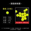 2026 Nueva Bola Flotante Flotador de Espuma Bola Luoyang Ojo de Pesca de Bola Señuelo Atractivo Cuentas Flotantes Carpa Flotador Deslizante Flotador Esférico