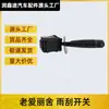 Adecuado para Dongfeng Citroen 02-08 Elysee antiguo interruptor de limpiaparabrisas manija de limpiaparabrisas interruptor combinado de limpiaparabrisas