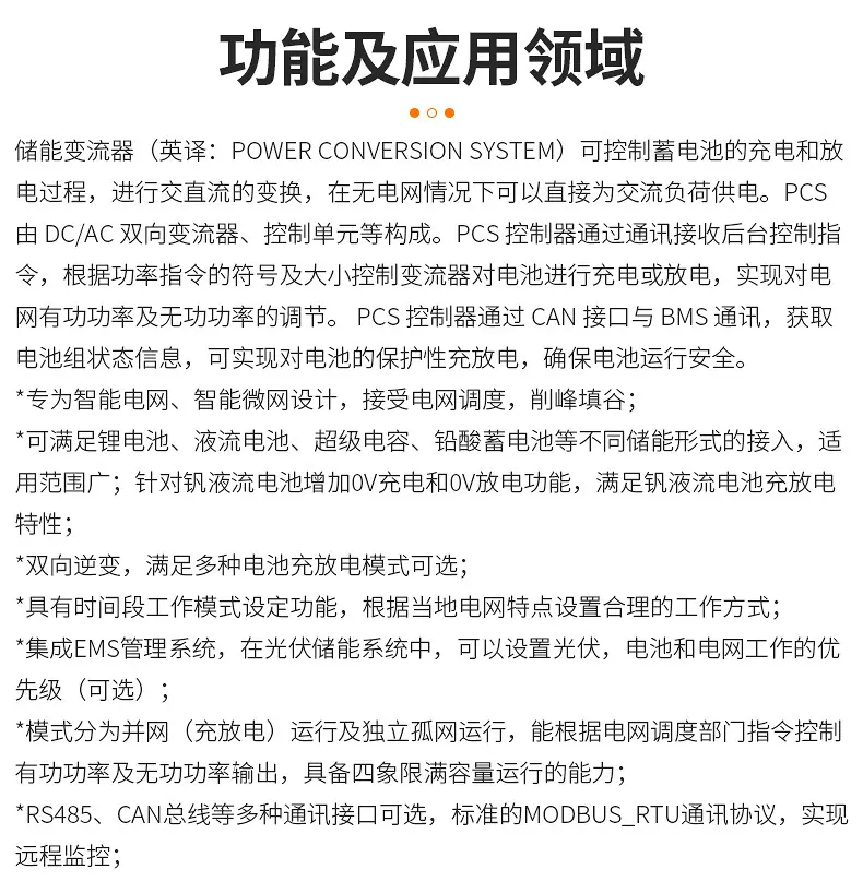 储能变流器详情_05