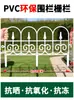 Cerca Plástica Externa Estilo Europeu Cerca de PVC Canteiro de Flores de Jardim Horta Campus Villa Decoração de Pátio Cerca de Parede Sebe