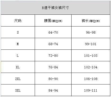 女裤尺码表