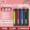 Compatível com cartucho de toner Sindoh/Xindu P300dn cartucho de toner colorido C300 cartucho de tinta P300T6KK/KC/KM/KY