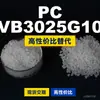 Grânulos plásticos PC VB3025G10, PC de produção nacional como substituto para matérias-primas importadas, Samyang TRIREX
