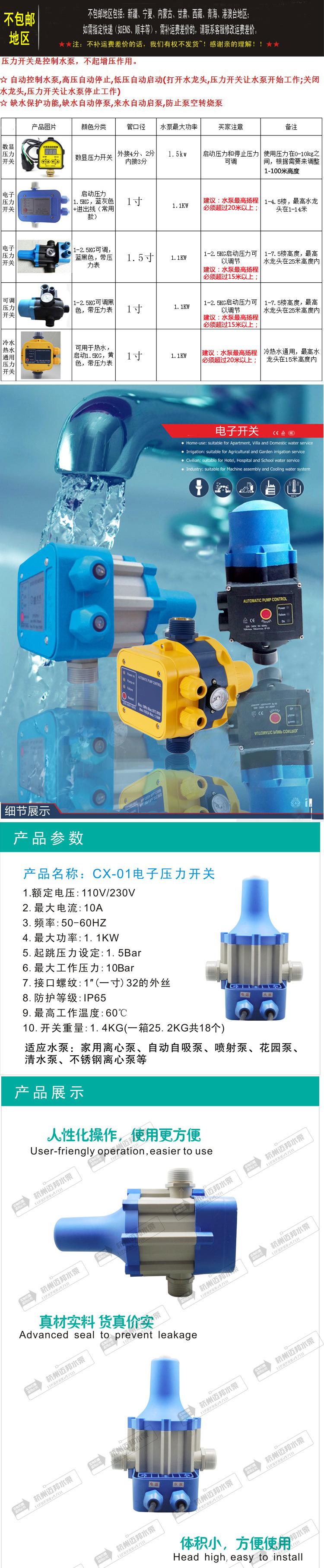 电子开关详情页迈邦水印_01