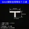 Conector de Três Vias, Conector de Três Vias Reto Redutor de Diâmetro Igual com Espigão Plástico, Conector de Mangueira, Acessórios de Irrigação, Conector de Tubo de PP Silicone