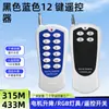 Iluminação LED Controle Remoto 433 Fábrica 2 Teclas 4 Teclas 6 Teclas 8 Teclas 10 Teclas 12 Teclas Controle Remoto 2262/2260/1527