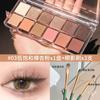 Ming Xizhi Paleta de Sombras de Ojos Colorida Multiusos Doce Colores Paleta de Cemento Nueva Paleta de Sombras de Ojos 2025 Paleta de Maquillaje Transfronteriza