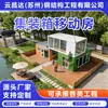 Casa Móvil, Casa Integrada de Acero Color, Solario, Alojamiento en Obra, Ensamblaje Sencillo, Casa Prefabricada Desmontable, Móvil