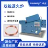 Horno de Recocido en Túnel de Doble Línea de Alta Temperatura Huasheng para Metales Preciosos, Oro, Plata, K Gold, Platino, Equipo de Procesamiento de Joyería