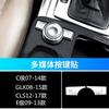 Adecuado para Mercedes-Benz W204C180 E260 ML350 GLK200 volumen multimedia key stickers interior modificado
