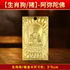 Tarjeta de Protección del Año Zodiacal Cartera Móvil Tarjeta Portátil Doce Signos del Zodiaco Buda del Zodiaco Guanyin de las Mil Manos Dainichi Venta al por Mayor
