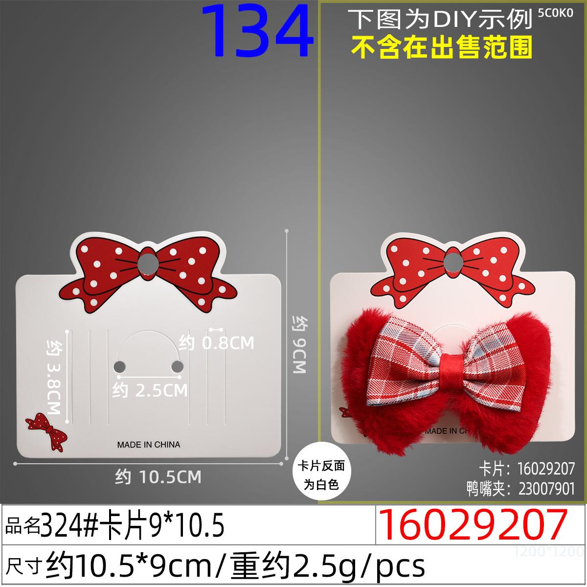 16029207#324#卡片9x10.5