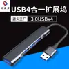 Estación de acoplamiento metálica cuatro en uno HUB USB 3.0/typec extensor uno a cuatro convertidor de alta velocidad para portátil