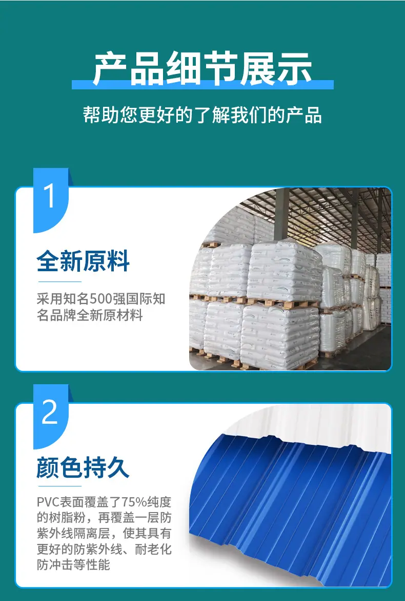 PVC塑料瓦2_08.jpg