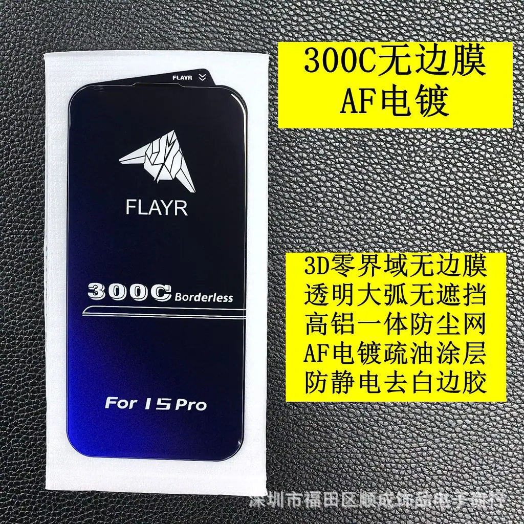 300C 无边膜