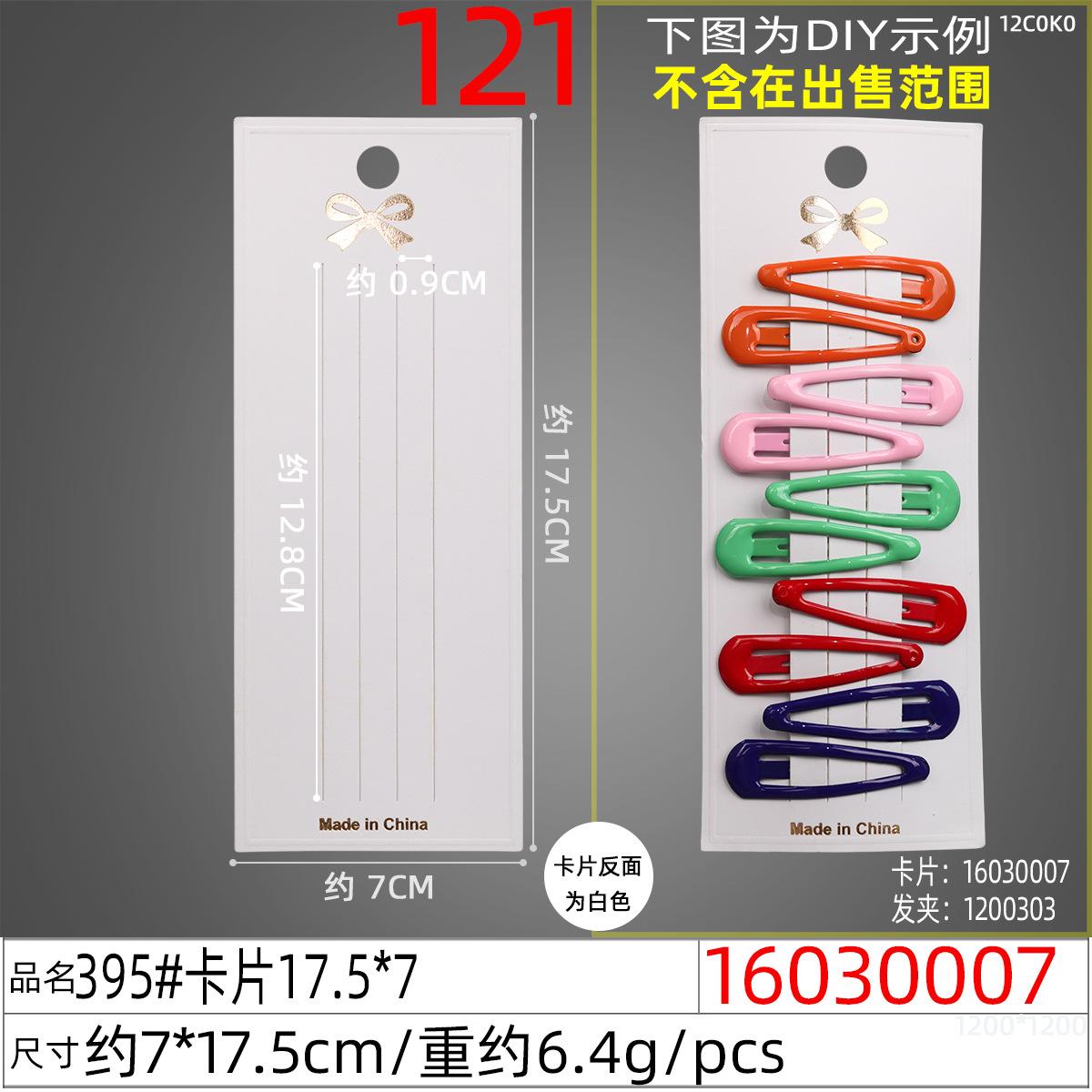 16030007#395#卡片17.5x7